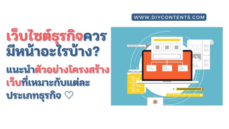 โครงสร้างเว็บ ตัวอย่าง