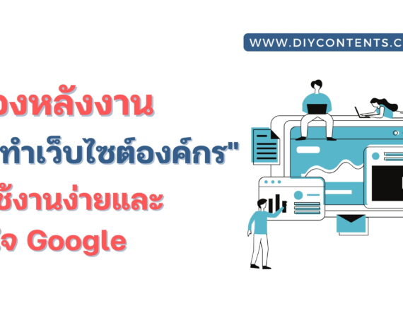 รับทำเว็บไซต์องค์กร
