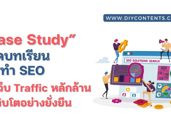 การทำ SEO